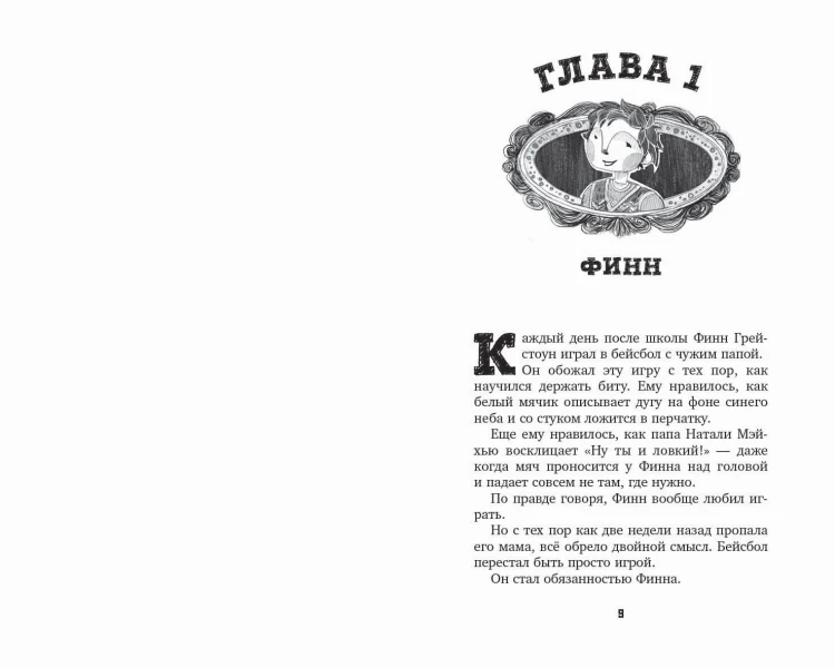 Самозванцы (#2)