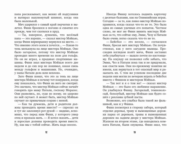 Самозванцы (#2)