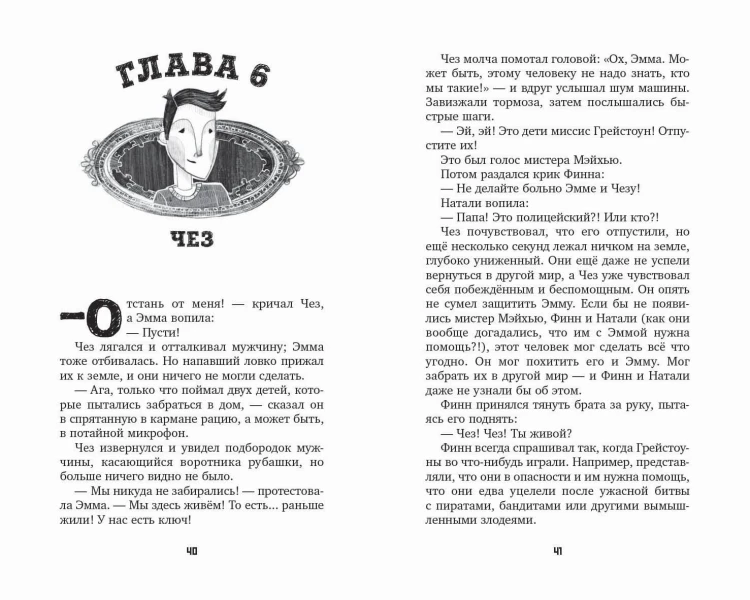 Самозванцы (#2)
