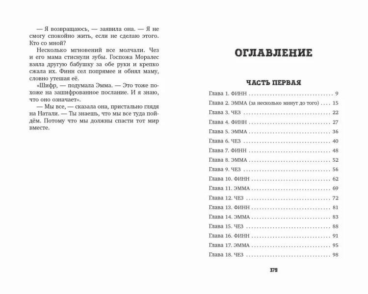 Самозванцы (#2)