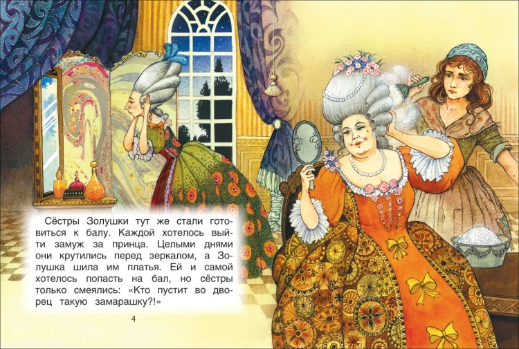 Золушка. Сказки. Уже читаю. 3.jpg