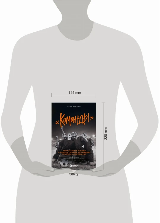 "Команды": увлекательные истории о клубах и сборных, заставивших говорить о себе весь мир