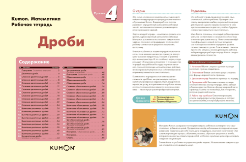 Kumon. Математика. Дроби. Уровень 42.png