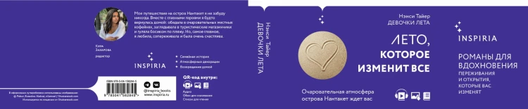 Девочки лета