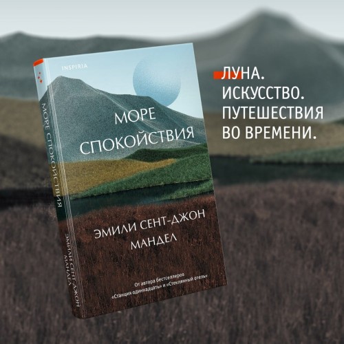 Море спокойствия