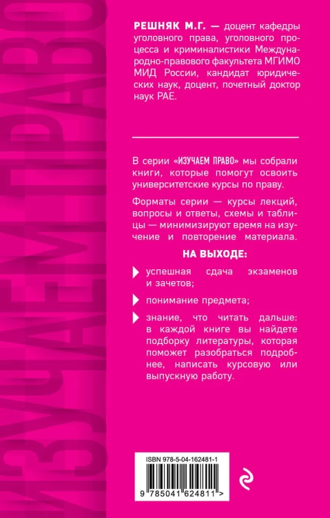 Уголовный процесс в схемах и таблицах