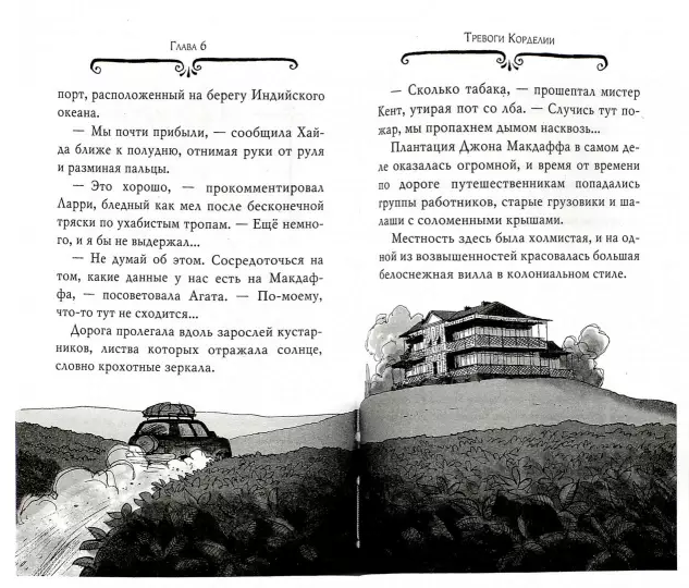 Screenshot_2020-12-27 Агата Мистери Погоня за белой жирафой.png
