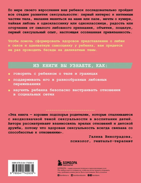 «Ты мне нравишься!» Как говорить с ребенком об отношениях, любви и сексе в разном возрасте