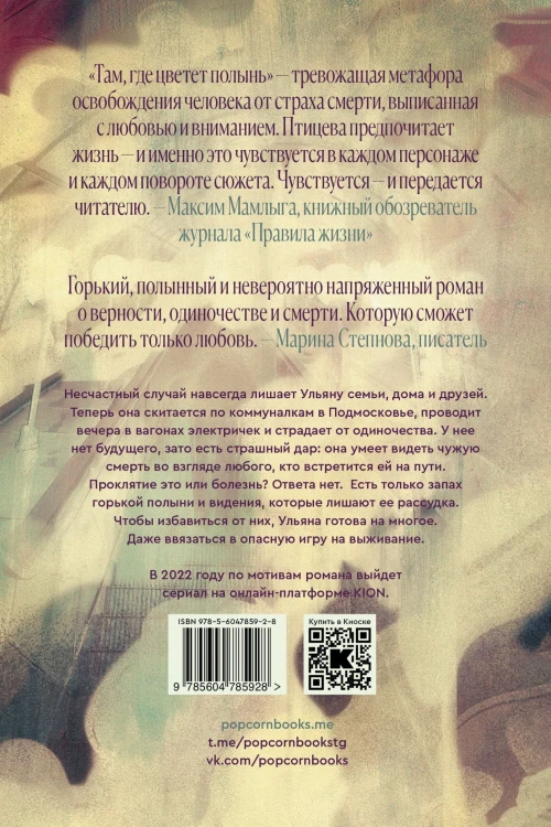 Там, где цветет полынь