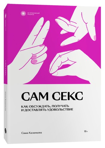 Сам секс