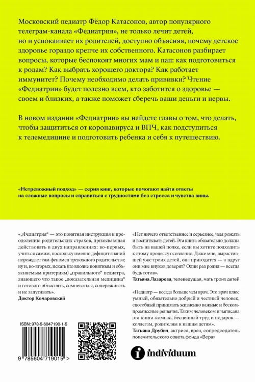Федиатрия. Что делать, если у вас ребенок.
