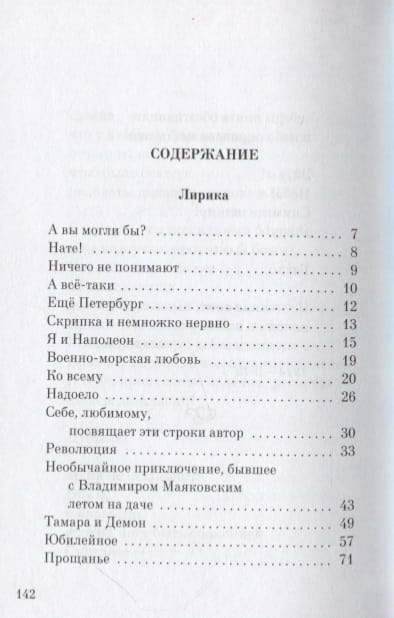 Владимир Маяковский. Избранные стихи и поэма2.jpg