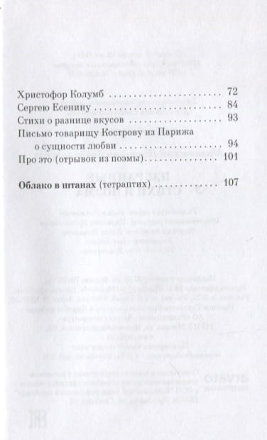 Владимир Маяковский. Избранные стихи и поэма3.jpg