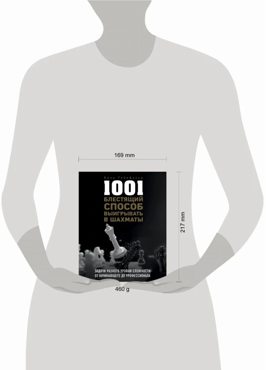 1001 блестящий способ выигрывать в шахматы