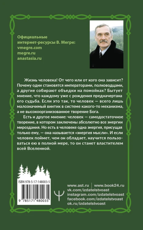 Энергия жизни. Второе издание