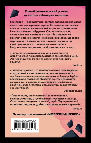 Зеркало Кассандры2.jpg