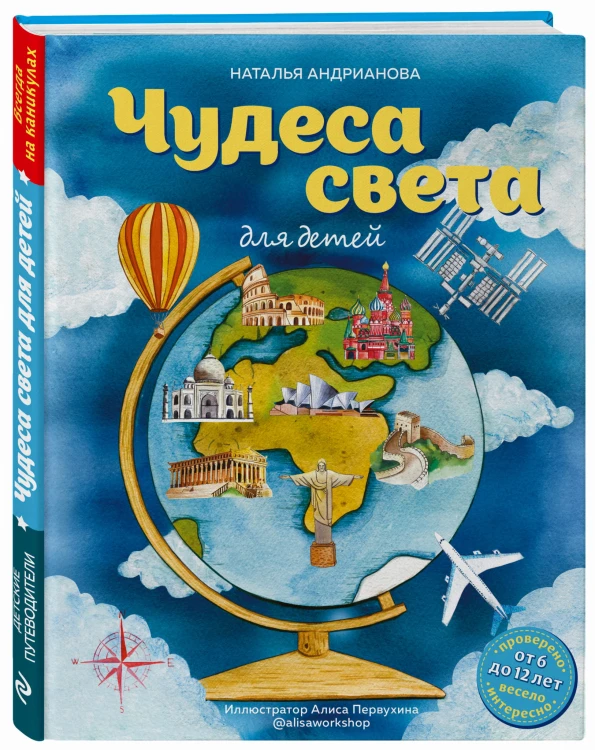 Чудеса света для детей (от 6 до 12 лет)