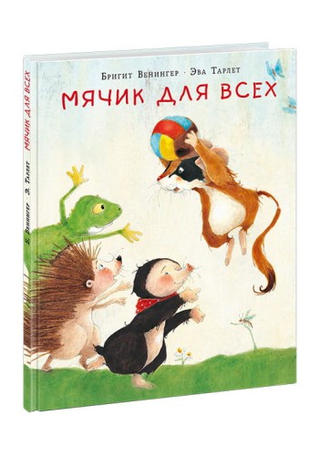 Мячик для всех.jpg