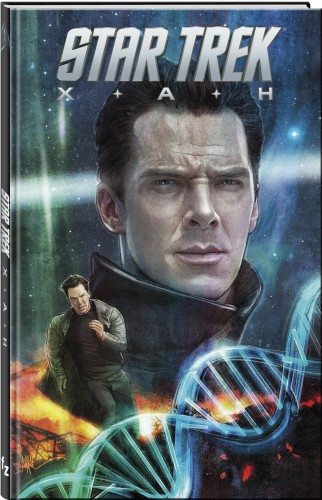 Стартрек / Star Trek: Хан