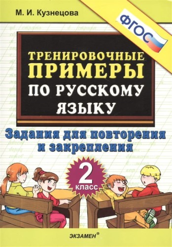 Тренировочные примеры по русскому языку.jpg