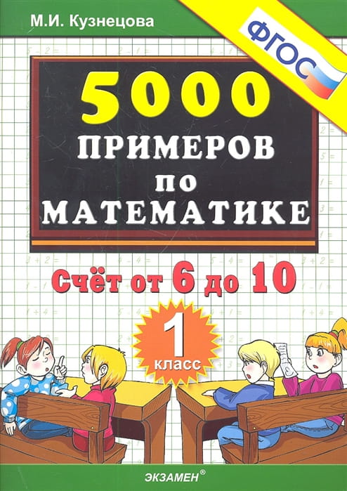 Тренировочные примеры по математике. Счет от 6 до 10.jpg
