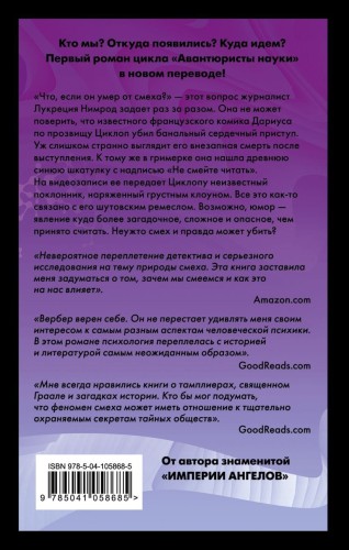 Смех Циклопа2.jpg