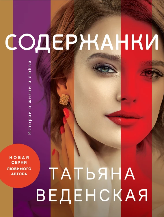 Содержанки
