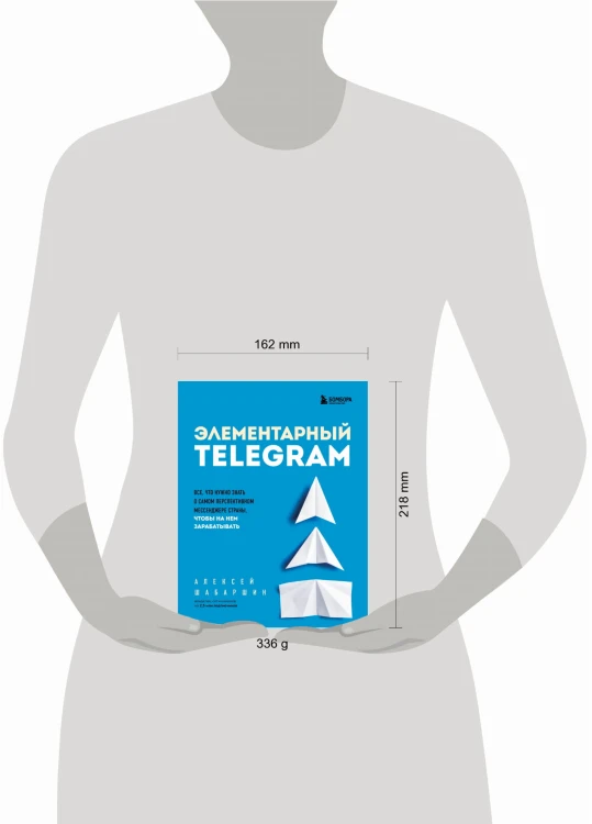 Элементарный TELEGRAM. Все, что нужно знать о самом перспективном мессенджере страны, чтобы на нем зарабатывать