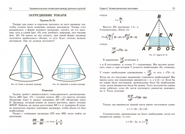 Screenshot_2021-01-07 Занимательная геометрия между делом и шуткой(2).png