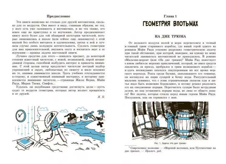 Screenshot_2021-01-07 Занимательная геометрия между делом и шуткой(3).png