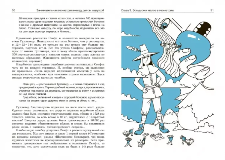 Screenshot_2021-01-07 Занимательная геометрия между делом и шуткой(4).png