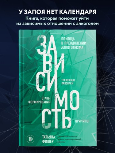 Зависимость. Тревожные признаки алкоголизма, причины, помощь в преодолении