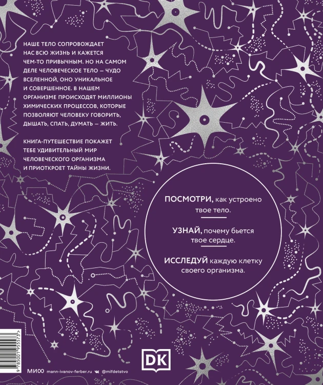 Анатомия человека. Самая полная современная энциклопедия