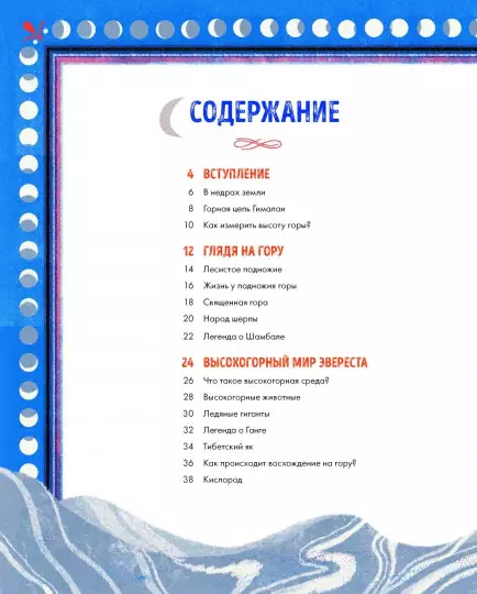 Screenshot_2021-01-14 Эверест(1).png