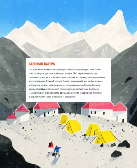 Screenshot_2021-01-14 Эверест(3).png