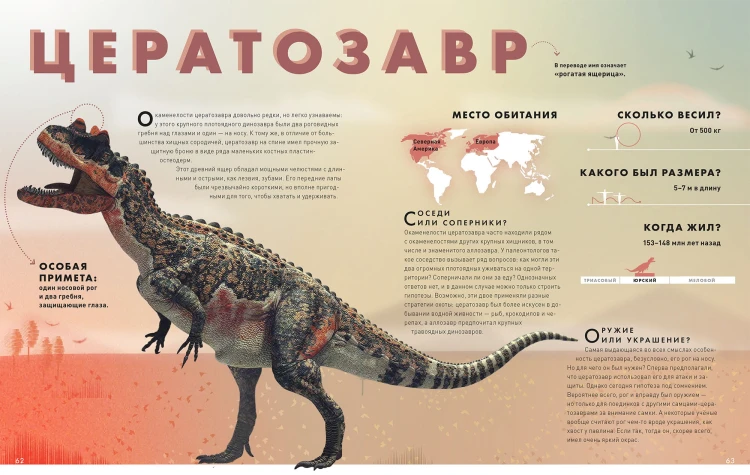 Экскурсия в прошлое: динозавры. Самая реалистичная энциклопедия