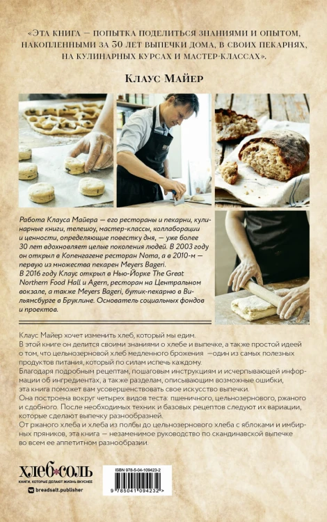 Хлеб и выпечка в скандинавской кухне. Meyer’s Bakery
