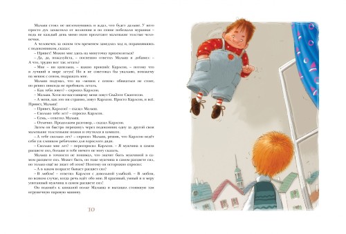 Три повести о Малыше и Карлсоне.jpg