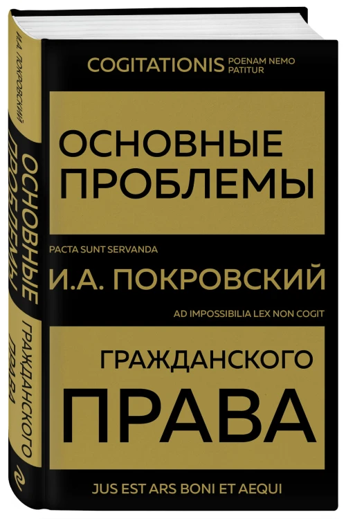 Основные проблемы гражданского права (Золото)
