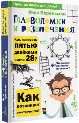 Screenshot_2021-02-02 Головоломки и развлечения.png