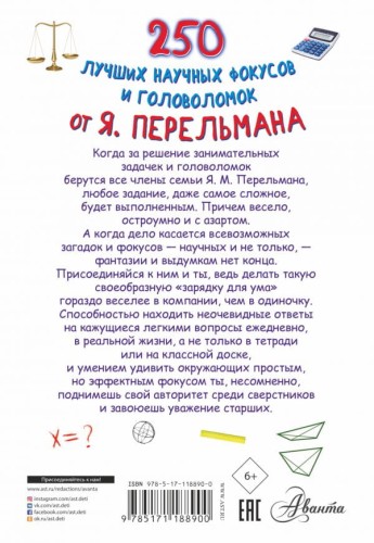 250 лучших научных фокусов и головоломок от Я. Перельмана 2.jpg