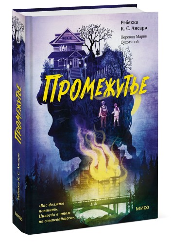 Промежутье