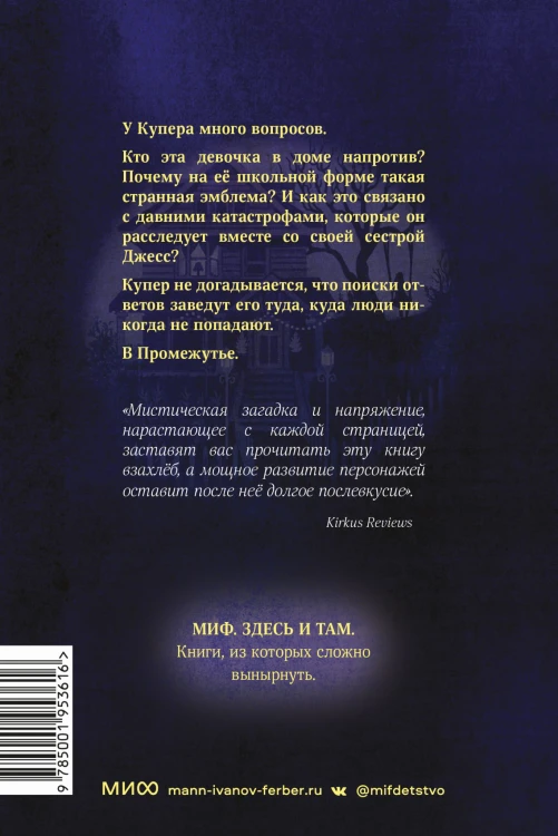 Промежутье
