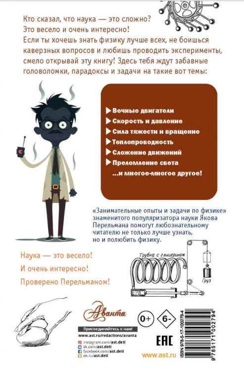 Занимательные опыты и задачи по физике 2.jpg