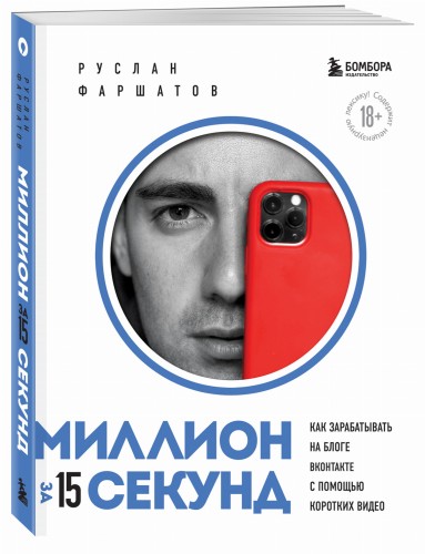 Миллион за 15 секунд. Как зарабатывать на блоге ВКонтакте с помощью коротких видео