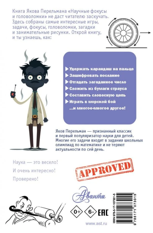 Научные фокусы и головоломки 2.jpg