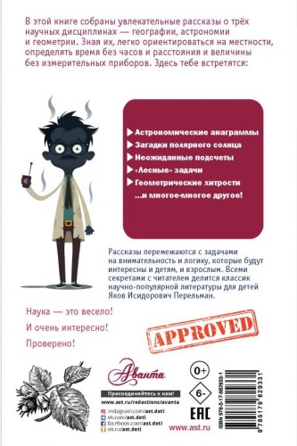 Занимательные науки2.jpg