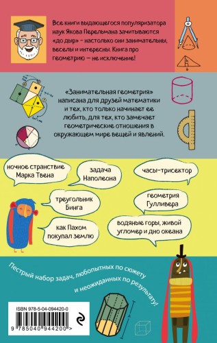 Занимательная геометрия2.jpg