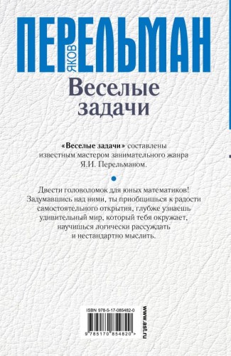 Веселые задачи 2.jpg