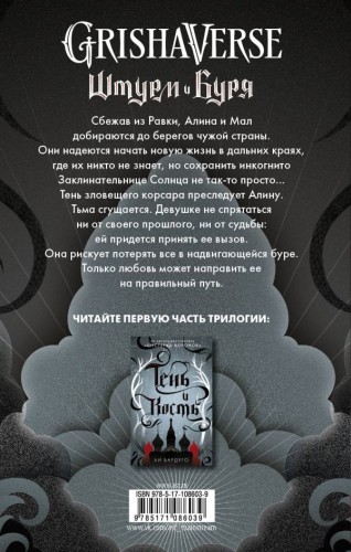 Штурм и буря 2.jpg